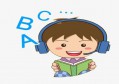 剑桥少儿英语考试：如何提升听力？