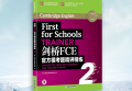 FCE考试真题下载 B2 First for schools真题PDF下载+听力文件扫码音频