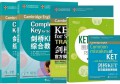 小学考KET用什么书？备考KET用什么教材？